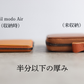 『il modo Air』圧倒的に薄く、使いやすさを実現した長財布。