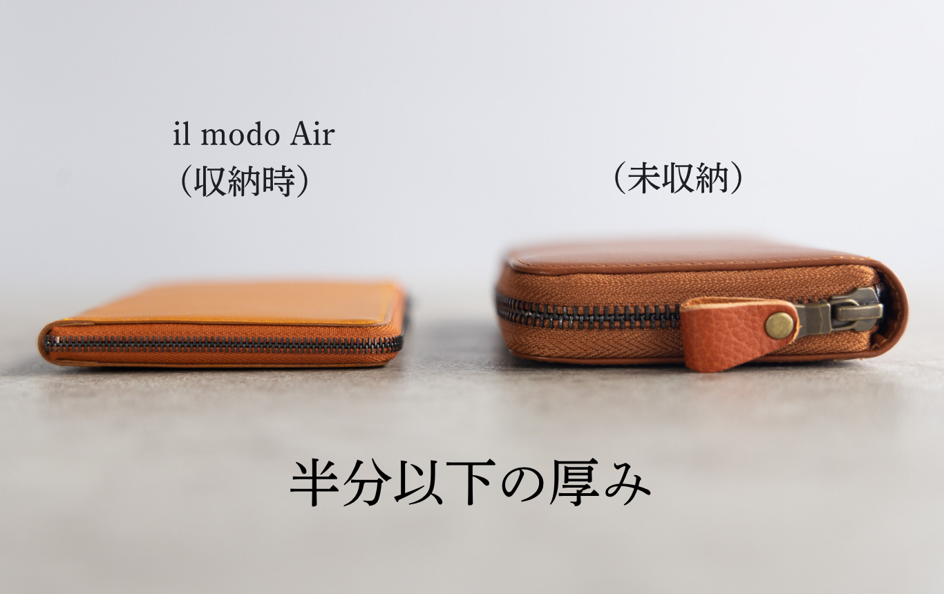 『il modo Air』圧倒的に薄く、使いやすさを実現した長財布。